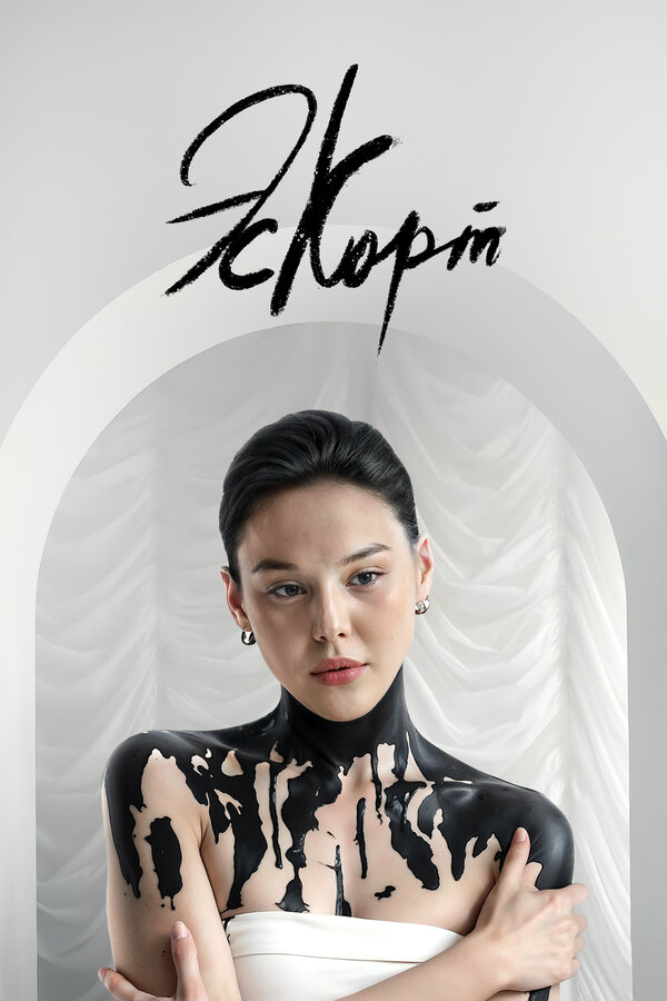 Постер сериала